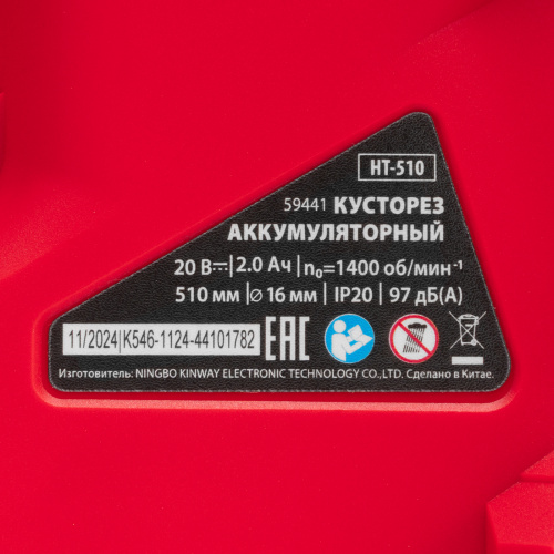 Кусторез аккумуляторный HT-510, нож 510 мм, Li-Ion, 20 В MTX по ценам производителя в Екатеринбурге с доставкой по всей России