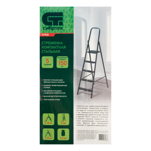 Стремянка 5 ступеней, компактная, стальная Сибртех по ценам производителя в Екатеринбурге с доставкой по всей России