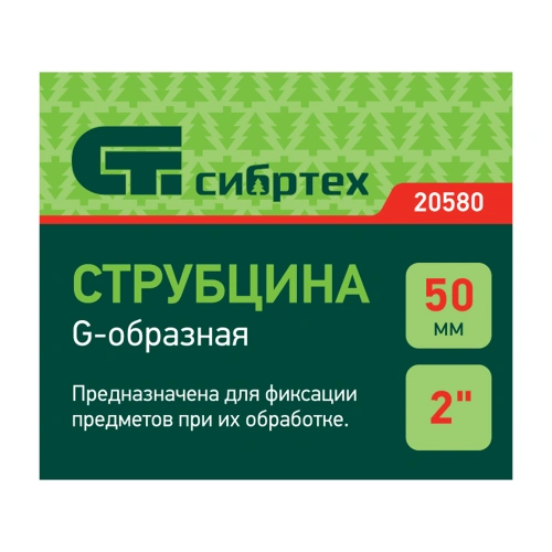 Струбцина G-образная, 50 мм Сибртех по ценам производителя в Екатеринбурге с доставкой по всей России