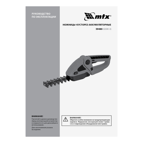 Ножницы-кусторез аккумуляторные GSM-3, Li-Ion, 3,6 В MTX по ценам производителя в Екатеринбурге с доставкой по всей России
