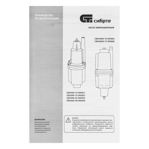 Вибрационный насос СВН300-40, верхний забор, 300 Вт, напор 75 м, 1200 л/ч, кабель 40 м Сибртех по ценам производителя в Екатеринбурге с доставкой по всей России