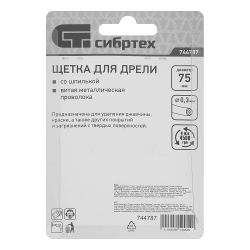 Щетка для дрели, 75 мм, "чашка" со шпилькой, витая проволока Сибртех по ценам производителя в Екатеринбурге с доставкой по всей России