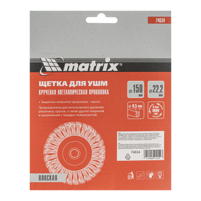 Щетка для УШМ 150 мм, посадка 22.2 мм, плоская, крученая проволока 0.5 мм Matrix по ценам производителя в Екатеринбурге с доставкой по всей России