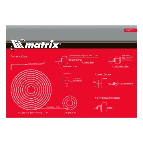 Набор кольцевых пил по дереву, 19-127 мм, 12 предметов Matrix по ценам производителя в Екатеринбурге с доставкой по всей России