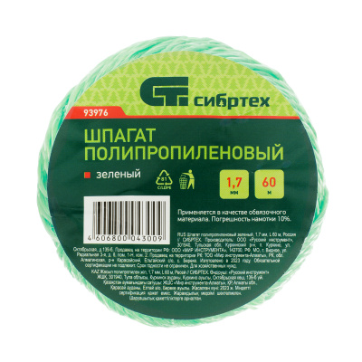 Шпагат полипропиленовый зеленый, 1.7 мм, L 60 м, Сибртех по ценам производителя в Екатеринбурге с доставкой по всей России