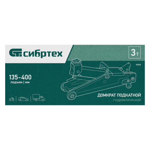 Домкрат гидравлический подкатной, 3 т, 135-400 мм Сибртех по ценам производителя в Екатеринбурге с доставкой по всей России