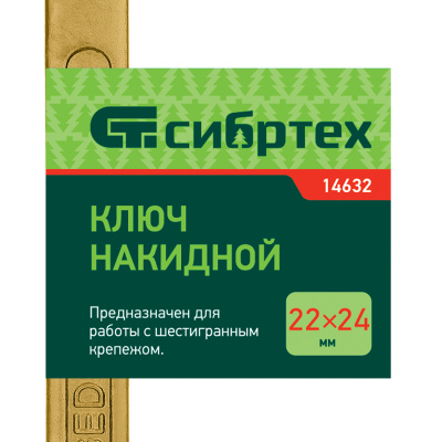 Ключ накидной, 22 х 24 мм, желтый цинк Сибртех по ценам производителя в Екатеринбурге с доставкой по всей России