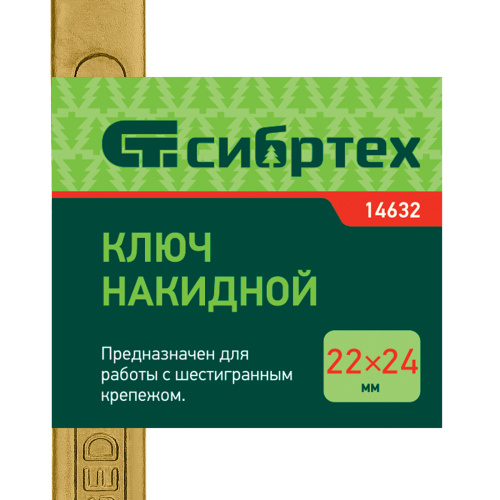 Ключ накидной, 22 х 24 мм, желтый цинк Сибртех по ценам производителя в Екатеринбурге с доставкой по всей России