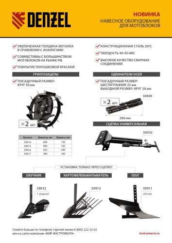 Грунтозацепы 600/130 мм, посадка круг 30 мм, комплект 2 шт Denzel по ценам производителя в Екатеринбурге с доставкой по всей России