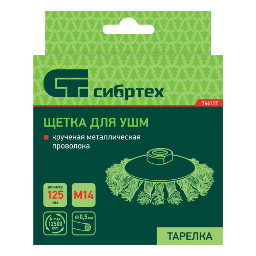 Щетка для УШМ, 125 мм, М14, "тарелка", крученая металлическая проволока Сибртех по ценам производителя в Екатеринбурге с доставкой по всей России