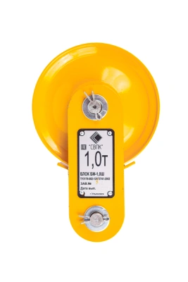 Блок монтажный БМ - 1,0Ш с осью (пальцем) по ценам производителя в Екатеринбурге с доставкой по всей России