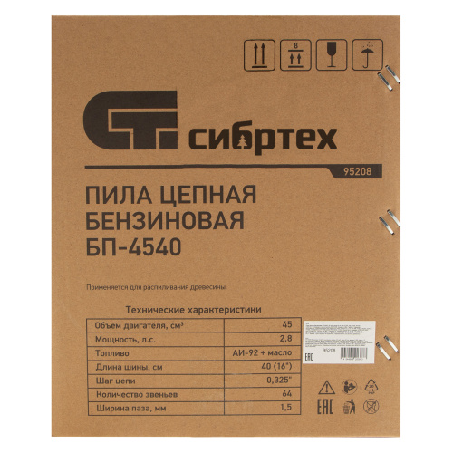 Пила цепная бензиновая БП-4540, 45 см3, шина 40 см, шаг 0.325, паз 1,5 мм, 64 звена Сибртех по ценам производителя в Екатеринбурге с доставкой по всей России