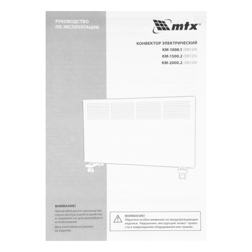 Конвектор электрический КМ-2000.2, 230 В, 2000 Вт, X-образный нагреватель, колеса, термостат MTX по ценам производителя в Екатеринбурге с доставкой по всей России