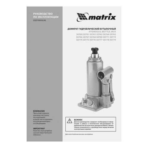 Домкрат гидравлический бутылочный, 2 т, h подъема 181-345 мм Matrix по ценам производителя в Екатеринбурге с доставкой по всей России