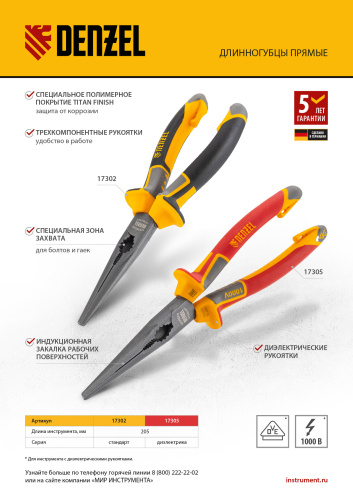 Длинногубцы прямые 205 мм, трехкомпонентные рукоятки Denzel по ценам производителя в Екатеринбурге с доставкой по всей России