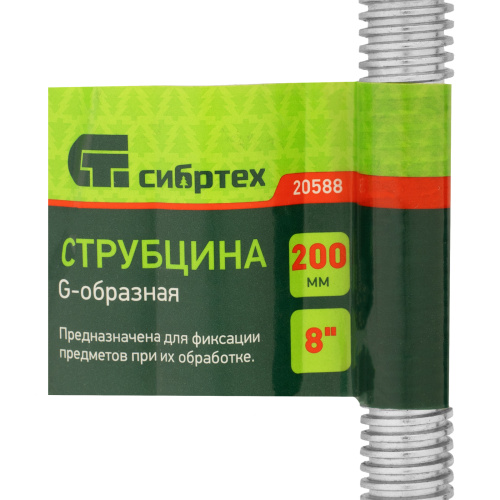 Струбцина G-образная, 200 мм Сибртех по ценам производителя в Екатеринбурге с доставкой по всей России