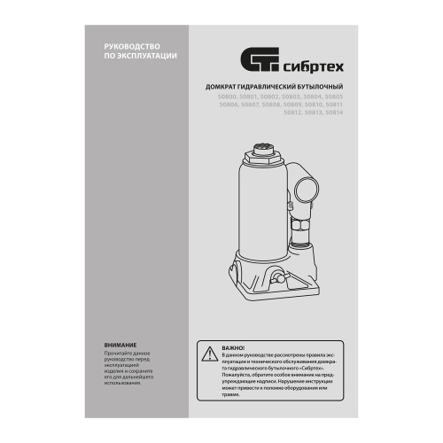 Домкрат гидравлический бутылочный, 50 т, 245-385 мм Сибртех по ценам производителя в Екатеринбурге с доставкой по всей России