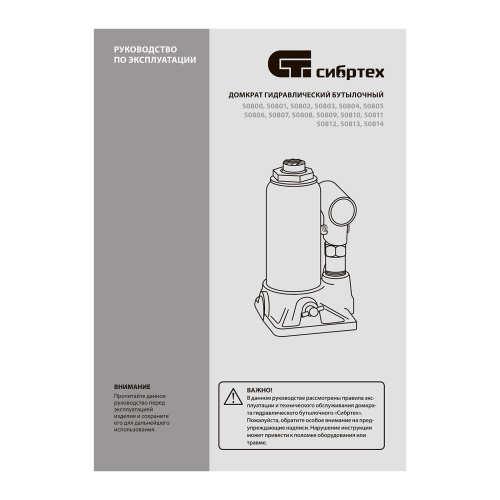 Домкрат гидравлический бутылочный, 16 т, 205-400 мм Сибртех по ценам производителя в Екатеринбурге с доставкой по всей России
