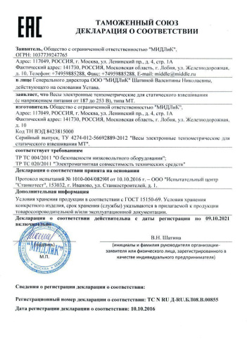 Весы электронные МЖА МТ-15 (2/5; 230х330) "Базар" по ценам производителя в Екатеринбурге с доставкой по всей России