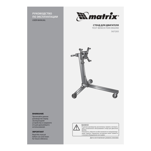 Стенд для двигателя, 400 кг, 1000 Lbs Matrix по ценам производителя в Екатеринбурге с доставкой по всей России