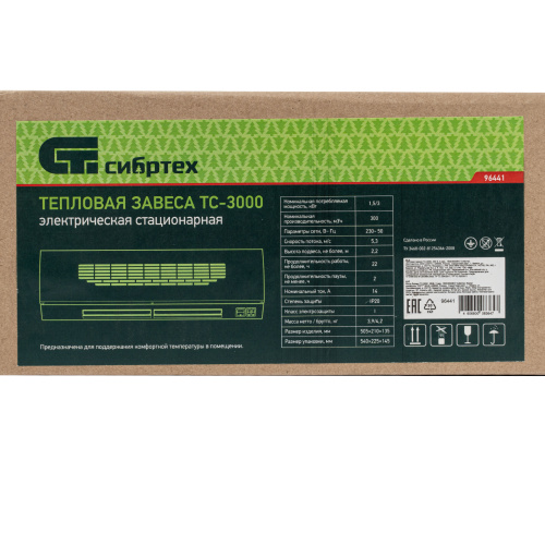 Тепловая завеса ТС-3000 (тепловентилятор) 230 В, 2 режима, 1500/3000 Вт Сибртех по ценам производителя в Екатеринбурге с доставкой по всей России