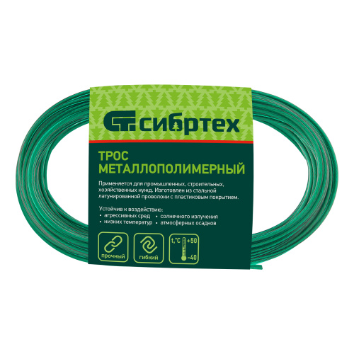 Трос металлополимерный зеленый ПР-3.0, толщина 3.0 мм, моток 20 метров Сибртех по ценам производителя в Екатеринбурге с доставкой по всей России