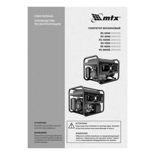 Генератор бензиновый RS-9000, 7 кВт, 230В, ручной стартер MTX по ценам производителя в Екатеринбурге с доставкой по всей России