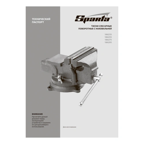 Тиски слесарные, 200 мм, поворотные, с наковальней Sparta по ценам производителя в Екатеринбурге с доставкой по всей России