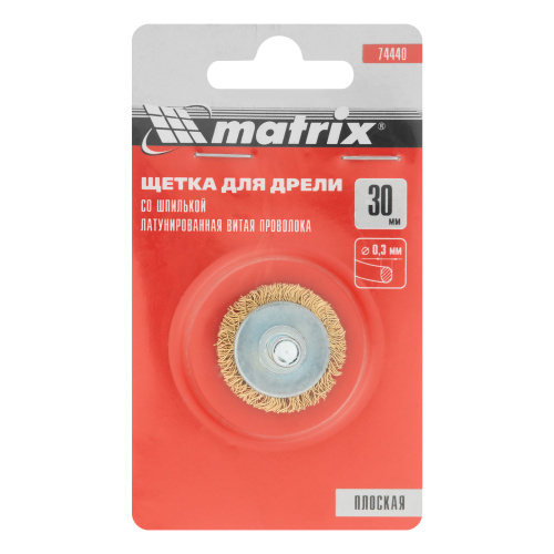 Щетка для дрели, 30 мм, плоская со шпилькой, латунированная витая проволока Matrix по ценам производителя в Екатеринбурге с доставкой по всей России