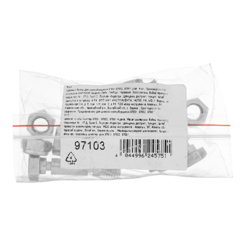 Срезные болты для снегоуборщиков 97651-97652, 97661  упак. 4 шт по ценам производителя в Екатеринбурге с доставкой по всей России