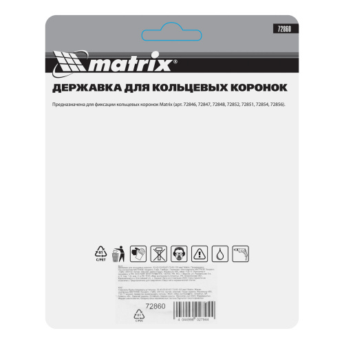 Державка для кольцевых коронок, 33-43-53-63-67-73-83-103 мм Matrix по ценам производителя в Екатеринбурге с доставкой по всей России