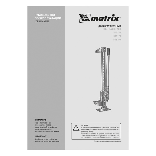 Домкрат реечный, 3 т, высота подъема 115-1016 мм, HigH Jack Matrix по ценам производителя в Екатеринбурге с доставкой по всей России