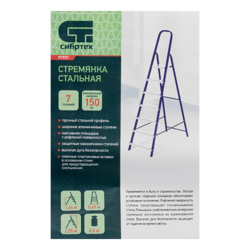 Стремянка, 7 ступеней, стальной профиль, алюминиевые ступени Сибртех по ценам производителя в Екатеринбурге с доставкой по всей России