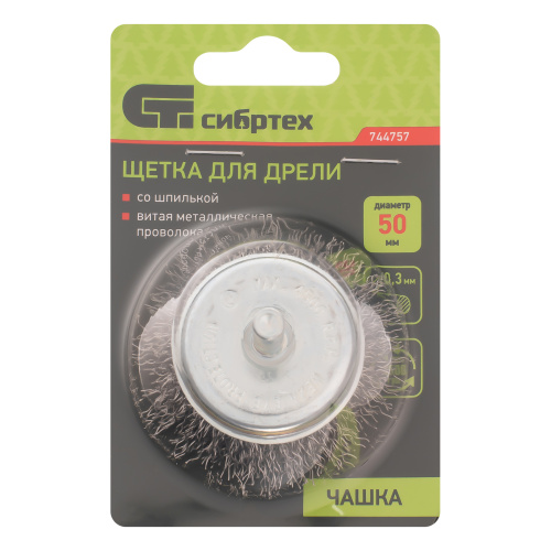 Щетка для дрели, 50 мм, "чашка" со шпилькой, витая проволока 0.3 мм Сибртех по ценам производителя в Екатеринбурге с доставкой по всей России