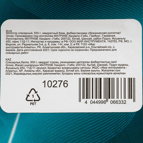 Молоток слесарный, 500 г, квадратный боек, фибергласовая обрезиненная рукоятка Gross по ценам производителя в Екатеринбурге с доставкой по всей России