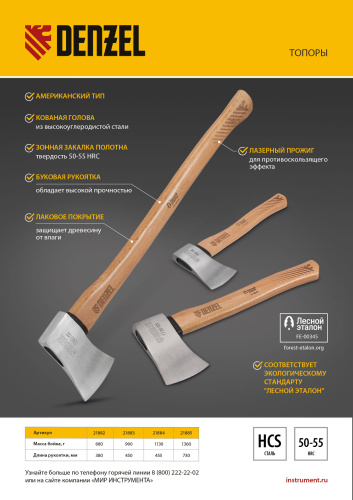 Топор кованый, 900 г, американский тип, буковая рукоятка, 430мм, EFP Denzel по ценам производителя в Екатеринбурге с доставкой по всей России
