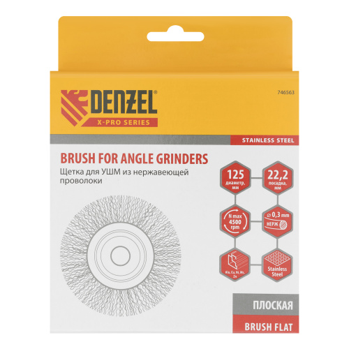 Щетка для УШМ, 125 мм, "Плоская", витая нержавеющая проволока 0.3 мм, посадка 22.2 мм Denzel по ценам производителя в Екатеринбурге с доставкой по всей России
