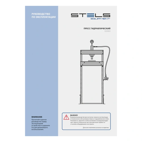 Пресс гидравлический с манометром, 20 т (комплект из 2 частей) Stels по ценам производителя в Екатеринбурге с доставкой по всей России