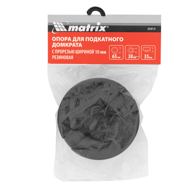 Резиновая опора для подкатного домкрата с прорезью  D 65 мм Matrix по ценам производителя в Екатеринбурге с доставкой по всей России