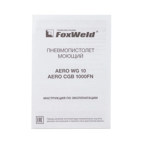 Пневмопистолет моющий AERO WG 10 купить в Москве с доставкой по всей России | ProtosMarket.ru