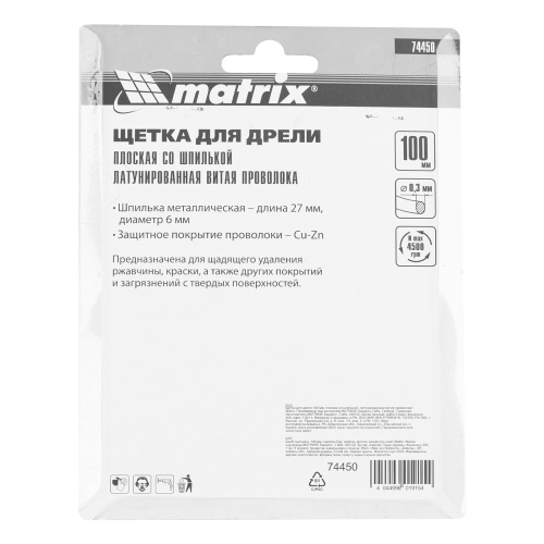 Щетка для дрели 100 мм, плоская со шпилькой, латунированная витая проволока Matrix по ценам производителя в Екатеринбурге с доставкой по всей России