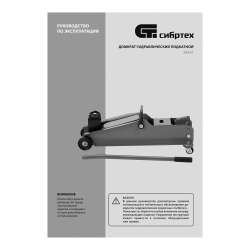 Домкрат гидравлический подкатной, 3 т, 192-532 мм, SUV Сибртех по ценам производителя в Екатеринбурге с доставкой по всей России