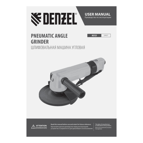 Пневматическая углошлифовальная машина AG125, 11000 об/мин, 125 мм, 186 л/мин Denzel по ценам производителя в Екатеринбурге с доставкой по всей России