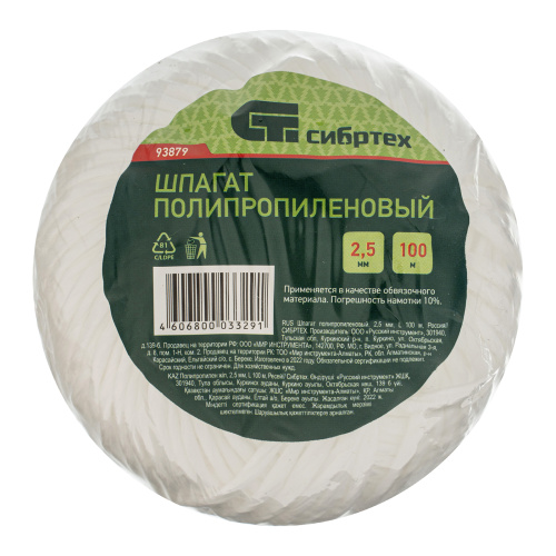 Шпагат полипропиленовый, 2.5 мм, L 100 м, Сибртех по ценам производителя в Екатеринбурге с доставкой по всей России