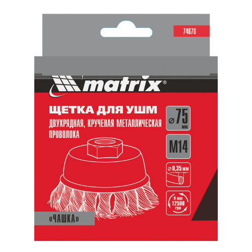 Щетка для УШМ, 75 мм, М14, "чашка", двухрядная, крученая проволока 0.35 мм Matrix по ценам производителя в Екатеринбурге с доставкой по всей России