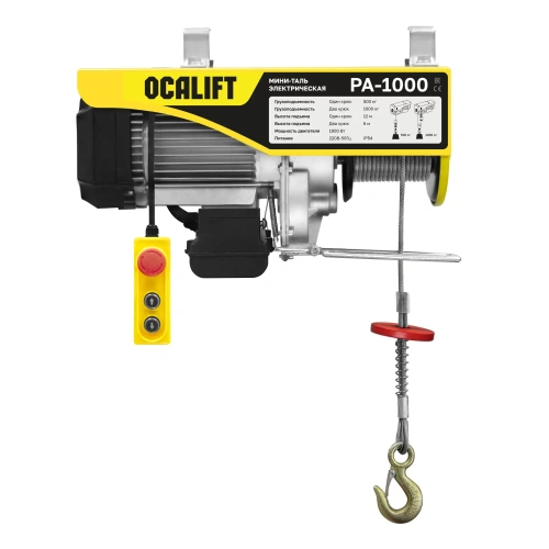 Мини таль стационарная OCALIFT PA-1000 500/1000кг 12м 220в по ценам производителя в Екатеринбурге с доставкой по всей России
