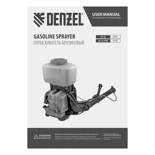 Опрыскиватель бензиновый GS-63-PRO, 63 см3, бак 25 л Denzel по ценам производителя в Екатеринбурге с доставкой по всей России