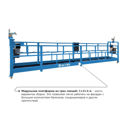 Строительная люлька SKYER SKR 6 по ценам производителя в Екатеринбурге с доставкой по всей России