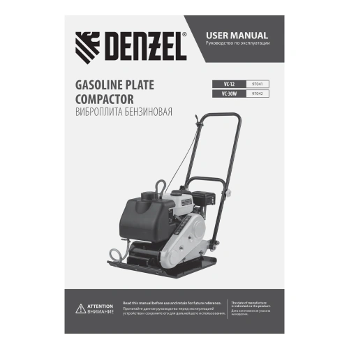 Виброплита бензиновая VC-30W, 30 кН, 60*45 см, 196 см3, бак для воды Denzel по ценам производителя в Екатеринбурге с доставкой по всей России