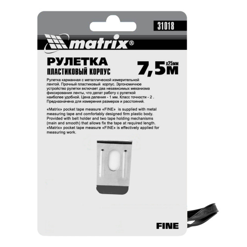 Рулетка Fine,7,5 м х 25 мм,пластиковый корпус Matrix по ценам производителя в Екатеринбурге с доставкой по всей России
